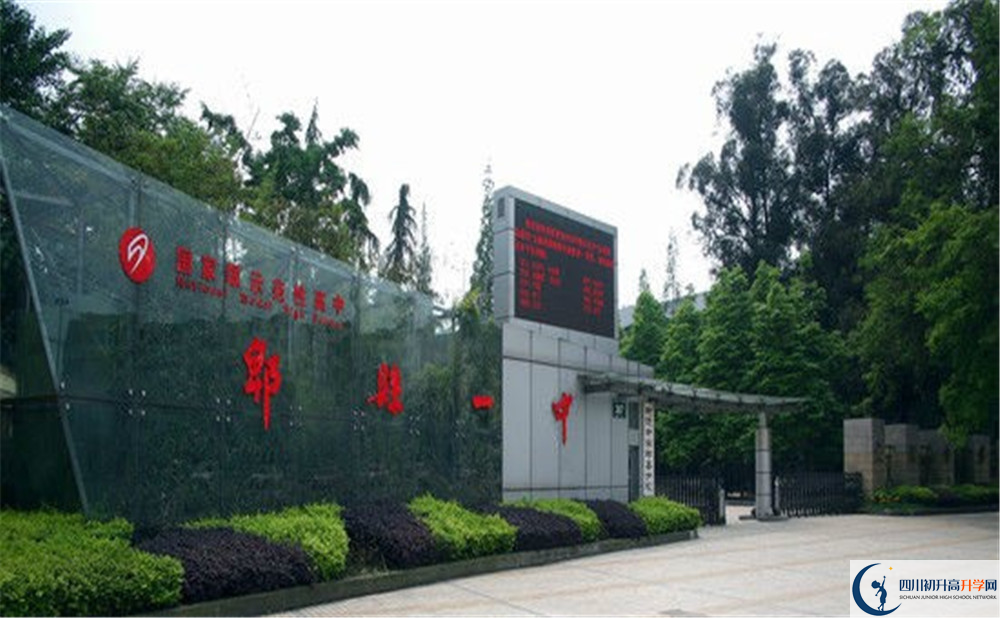 2020年郫縣一中的升學(xué)率有多少？