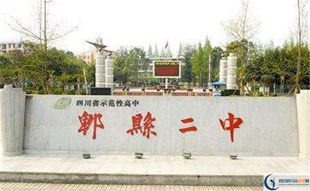 2020年郫縣二中的報(bào)名條件是什么？