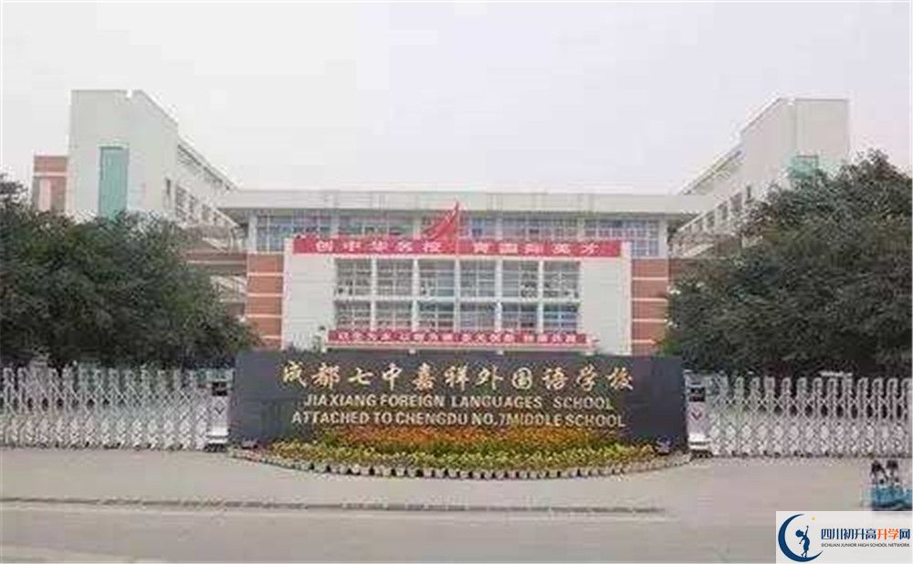 成都七中嘉祥外國語學(xué)校的升學(xué)率是多少？