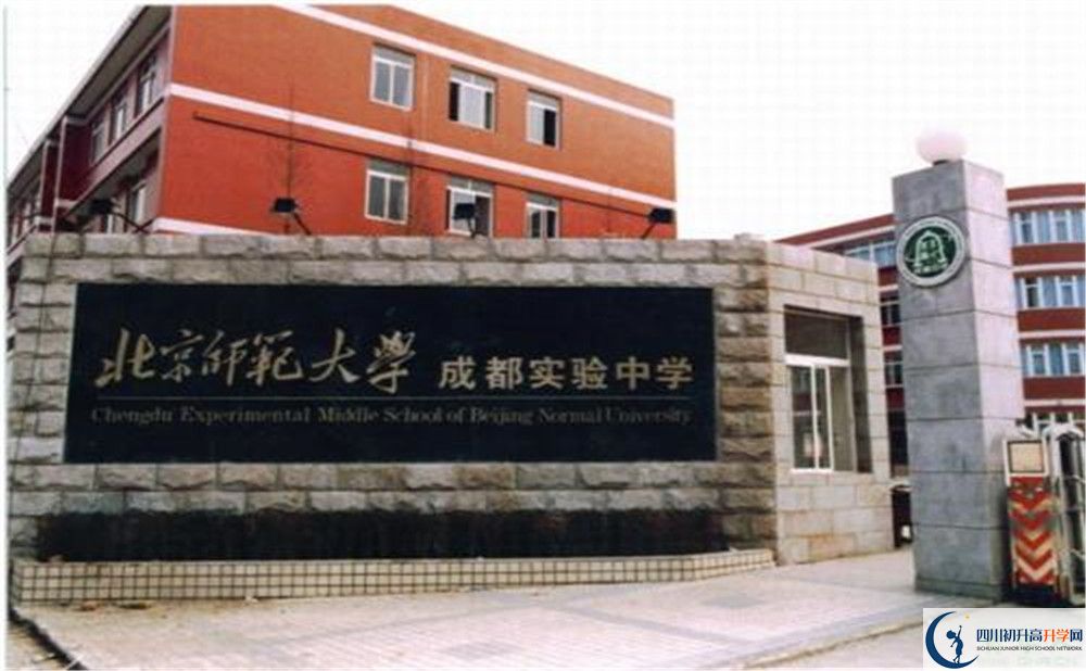 北師大成都實驗中學(xué)升學(xué)率是多少？