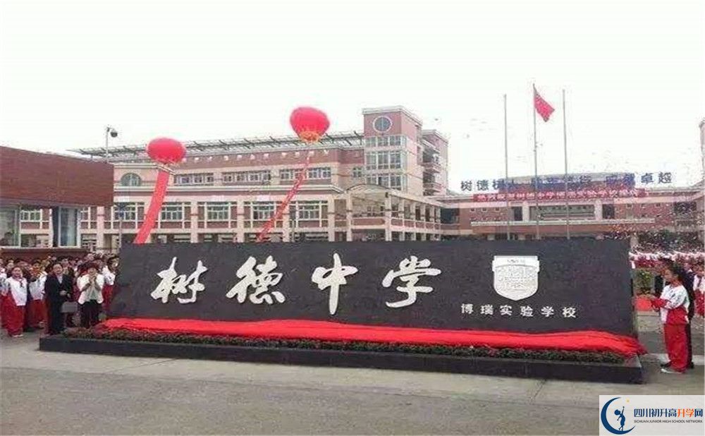 樹德博瑞實驗學(xué)校是怎么樣的學(xué)校？