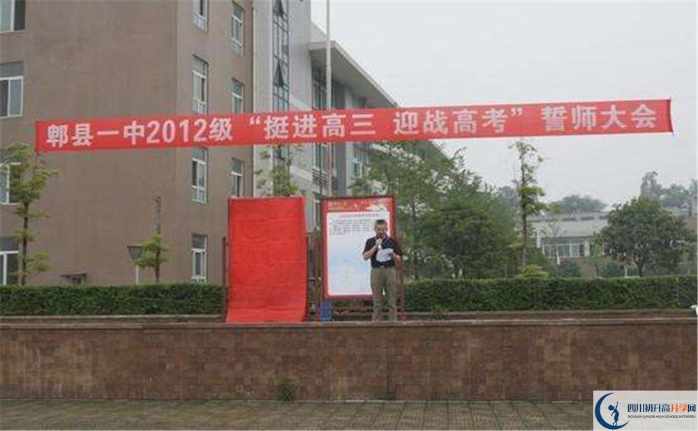 郫縣一中的升學率是多少？