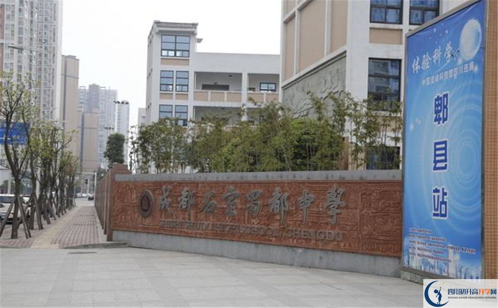 成都石室蜀都中學的升學率是多少？