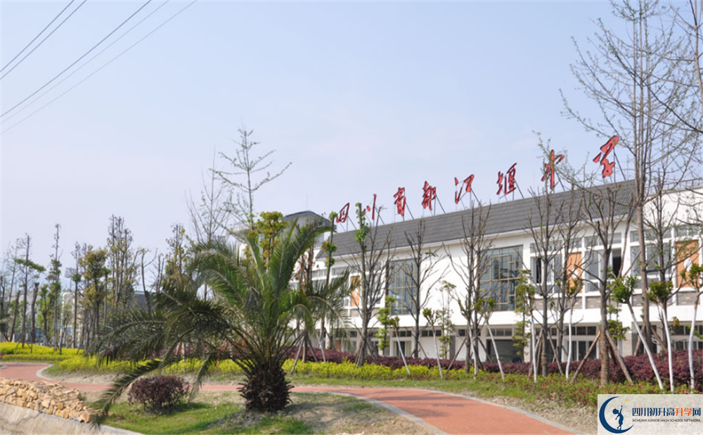 都江堰中學是怎么樣的學校？