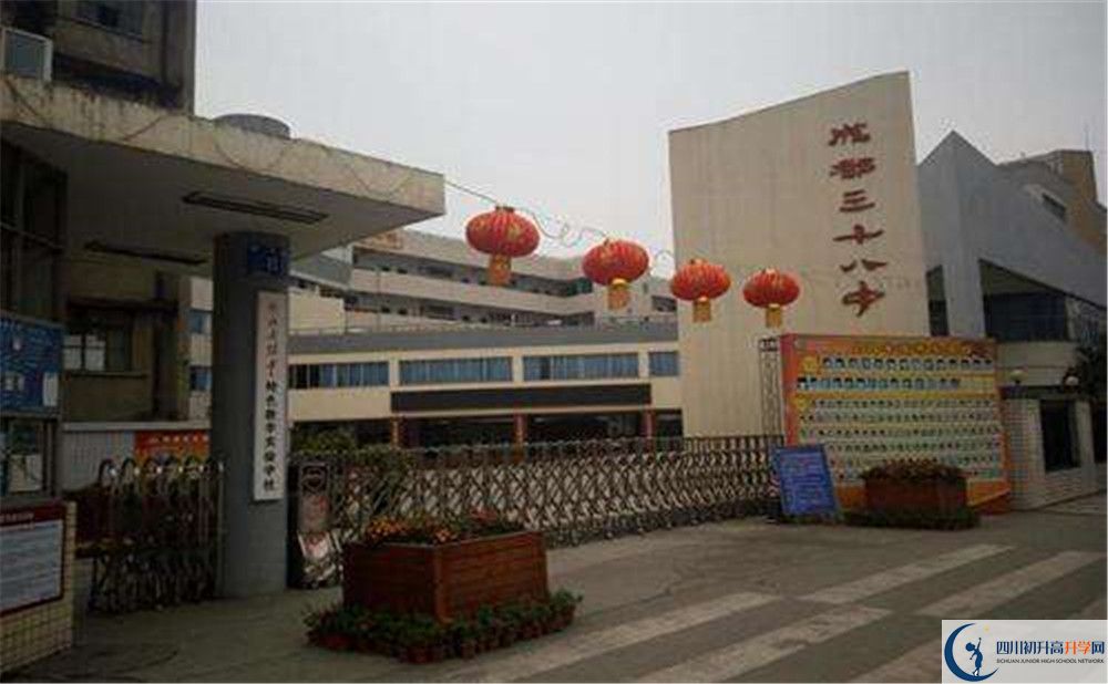 成都市第三十八中學的學費大概多少？