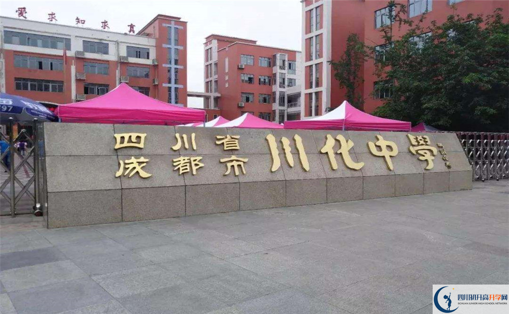 川化中學的學費大概是多少？