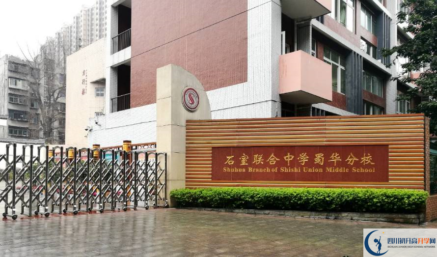 成都市石室聯中蜀華分校的老師好不好？