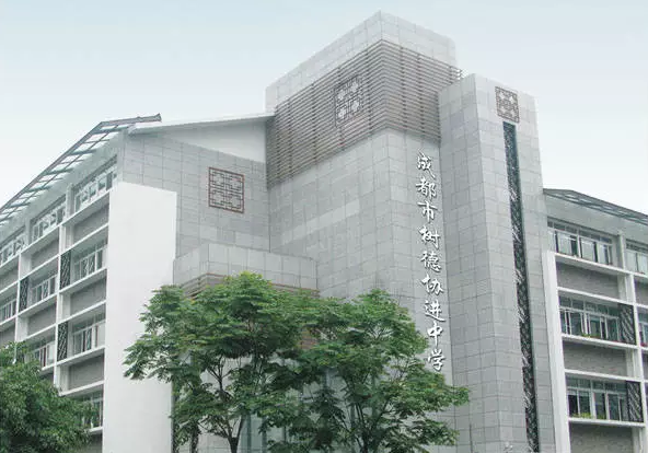 中考成都樹德協(xié)進中學招生分數(shù)線是多少？