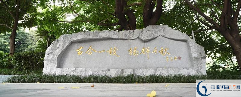 成都石室中學(xué)一年的學(xué)費(fèi)是多少？