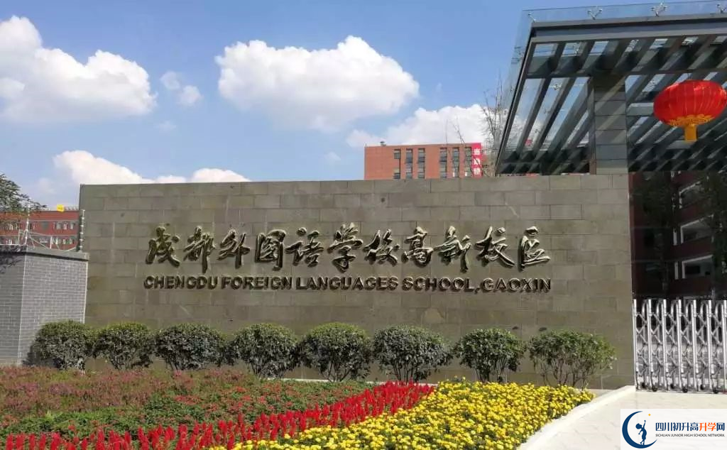 中考成都外國語學校招生分數(shù)線是多少？