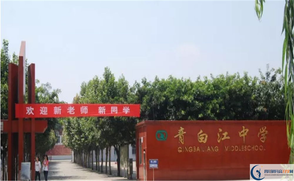 中考青白江中學(xué)招生分?jǐn)?shù)線是多少？