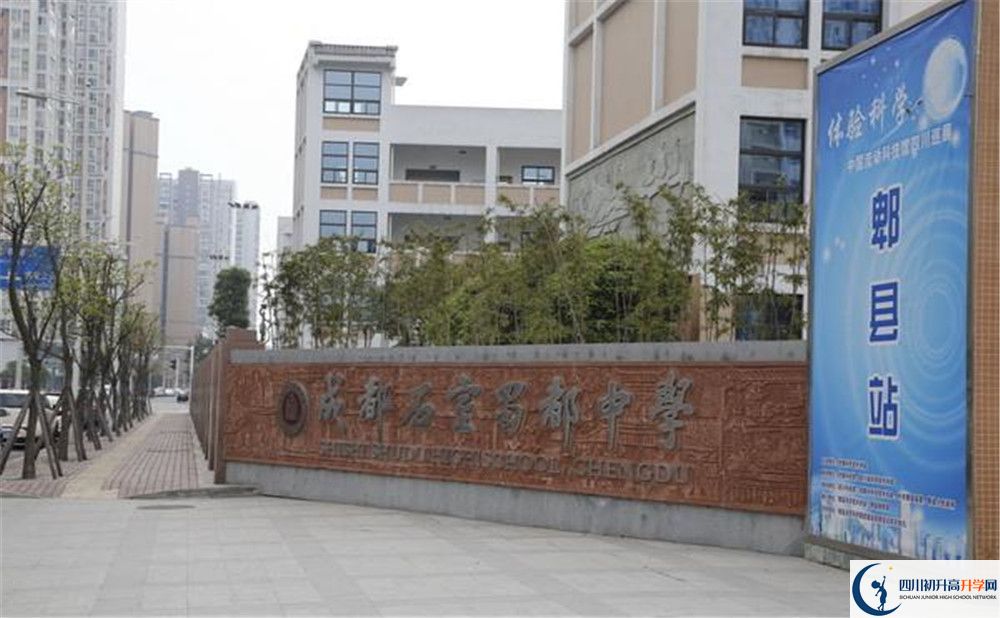 中考成都石室蜀都中學(xué)的招生分?jǐn)?shù)線是多少分？