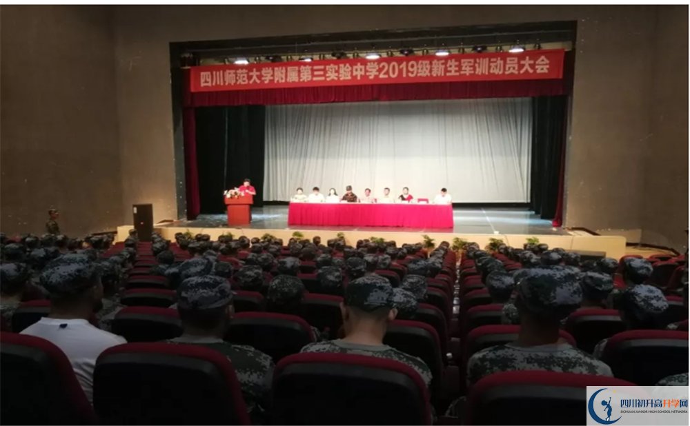 中考四川師范大學(xué)附屬第三實(shí)驗(yàn)中學(xué)招生分?jǐn)?shù)線(xiàn)是多少？