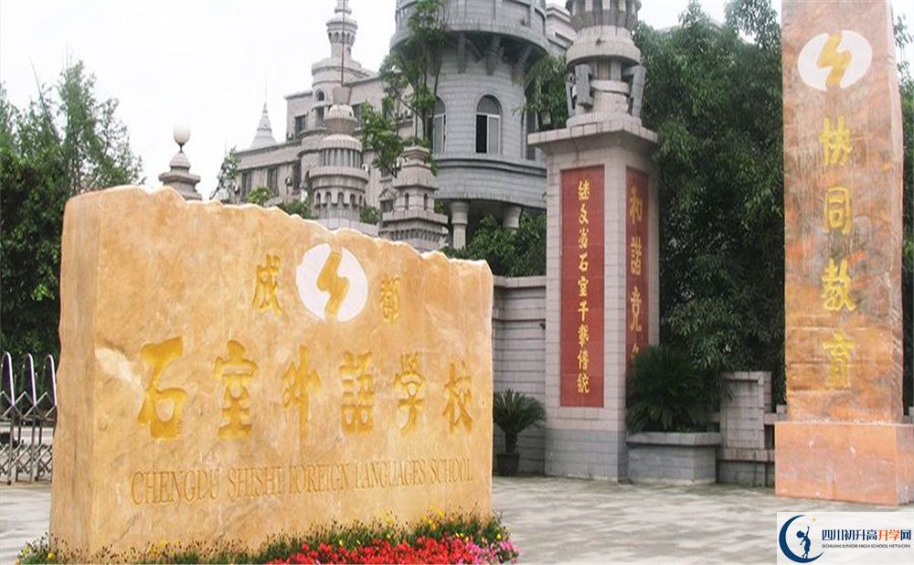 考成都石室外國(guó)語(yǔ)學(xué)校的分?jǐn)?shù)線是多少？