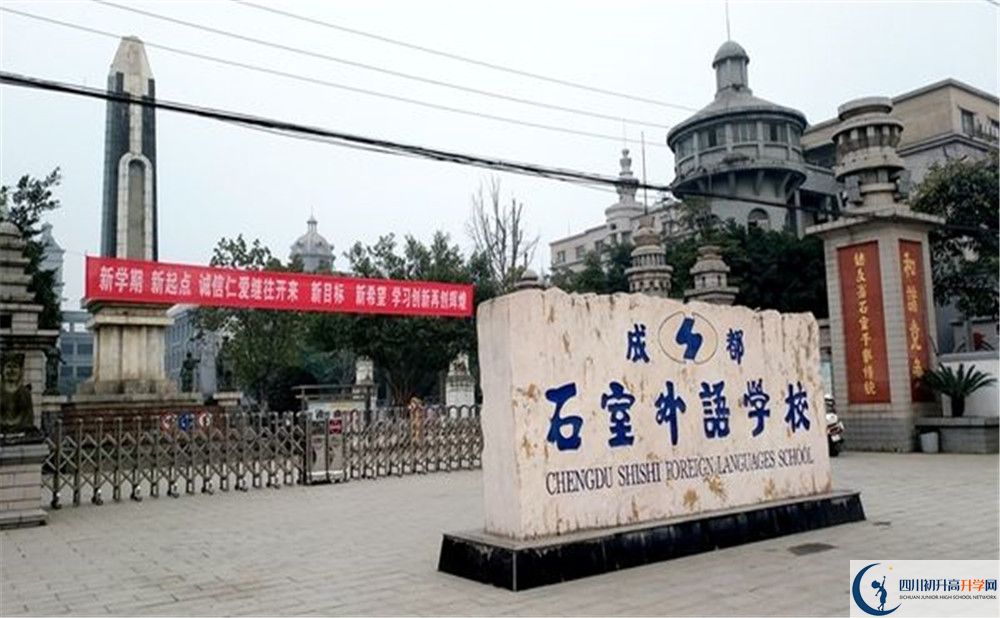 成都石室外國(guó)語(yǔ)學(xué)校的宿舍好不好？