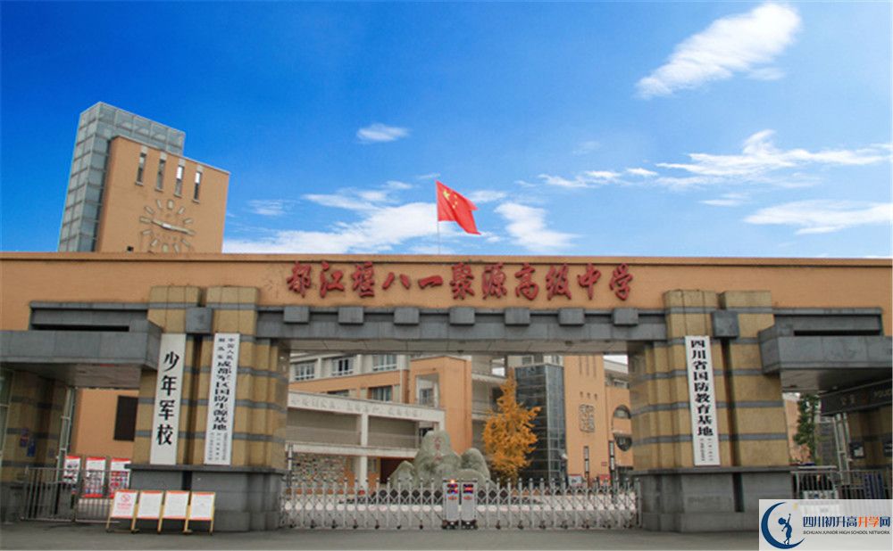 八一聚源高級(jí)中學(xué)的學(xué)費(fèi)一期是多少？