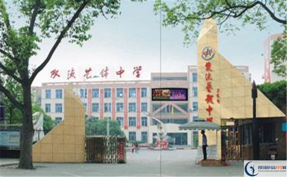 雙流藝體中學(xué)的宿舍好不好？