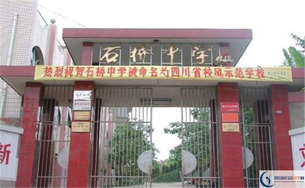 石橋中學(xué)的學(xué)費(fèi)一期是多少？