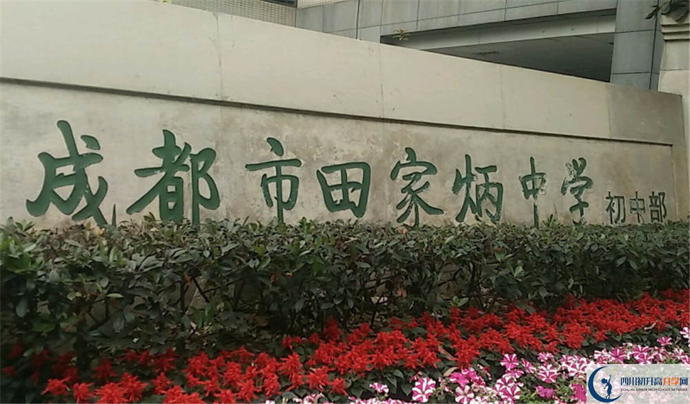 成都市田家炳中學的分數(shù)線大概是多少？