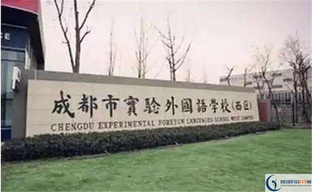 成都實驗外國語學校（西區(qū)）高中歷年來的分數(shù)線是多少？