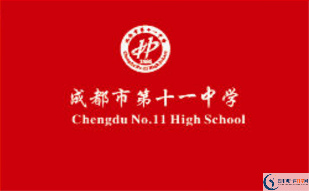 成都十一中高中歷年來的分?jǐn)?shù)線是多少？