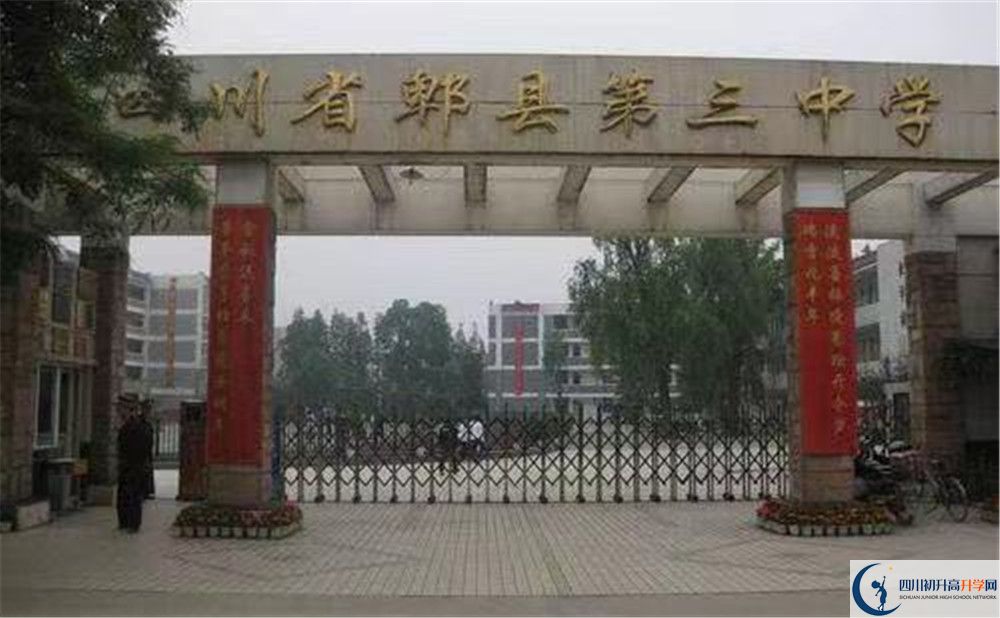 郫縣三中的分數(shù)線大概是多少？