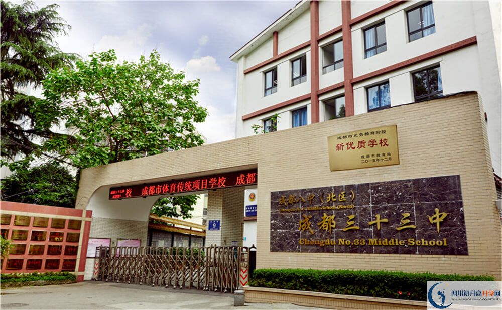 近幾年成都市第三十三中學高中錄取的分數(shù)線是多少分？