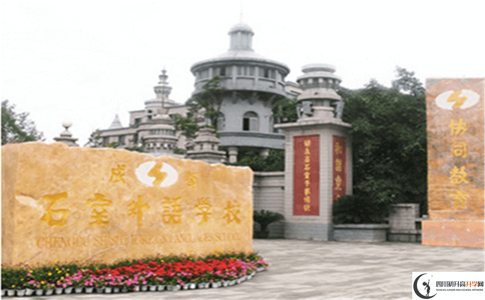 2020年成都石室外國語學(xué)校高中的分?jǐn)?shù)線是多少分？