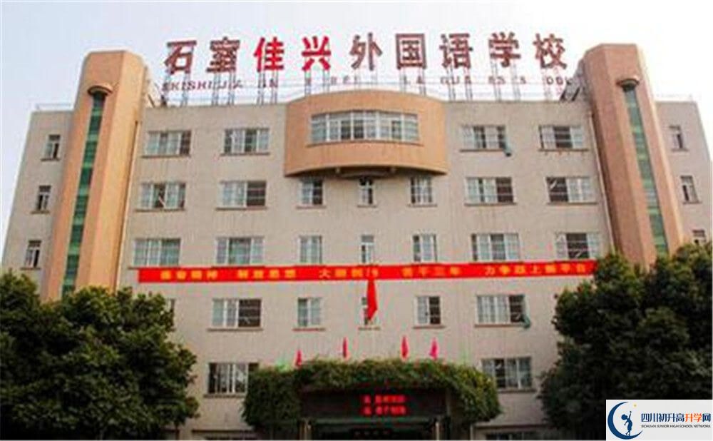 成都石室佳興外國語學(xué)校的分?jǐn)?shù)線大概是多少分？