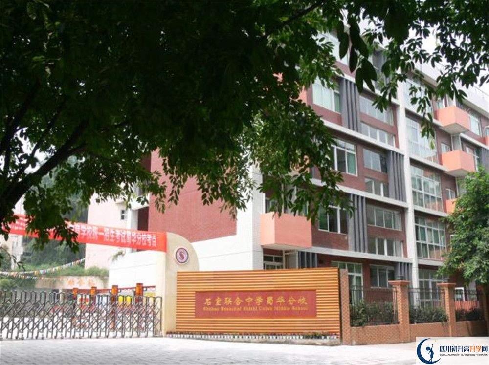 成都市石室聯(lián)中蜀華分校的高一分班嗎？