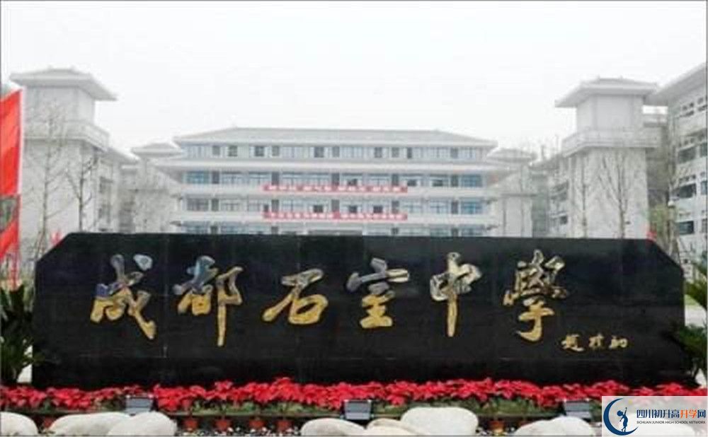 成都石室中學(xué)的住宿條件怎么樣？