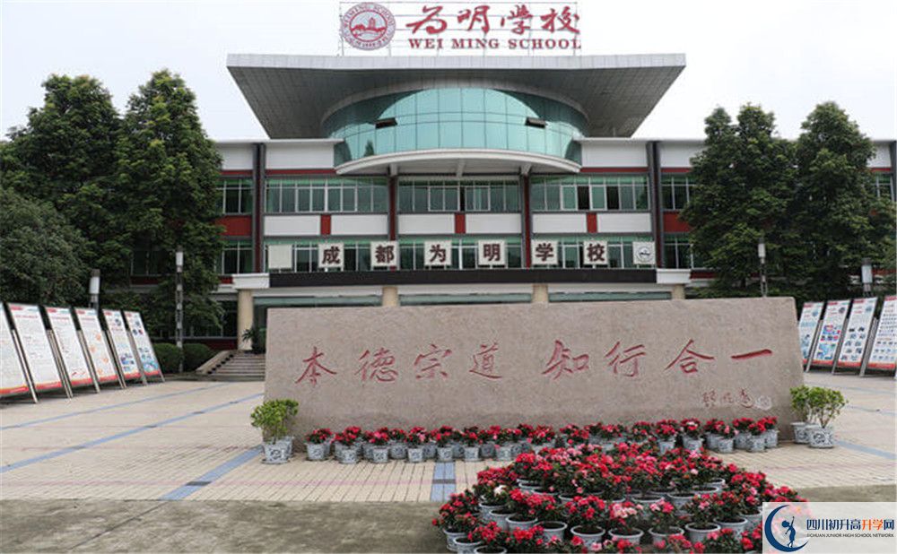 北大附中成都為明學(xué)校的地址在哪里？