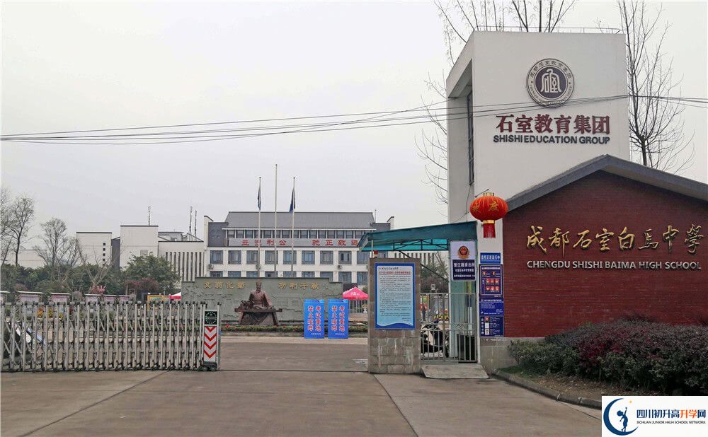 石室白馬中學(xué)的學(xué)校地址在哪里？