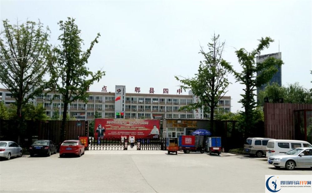 郫縣四中地址在哪里？					