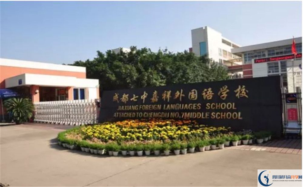 成都七中嘉祥外國(guó)語(yǔ)學(xué)校高一多久放一次假？					