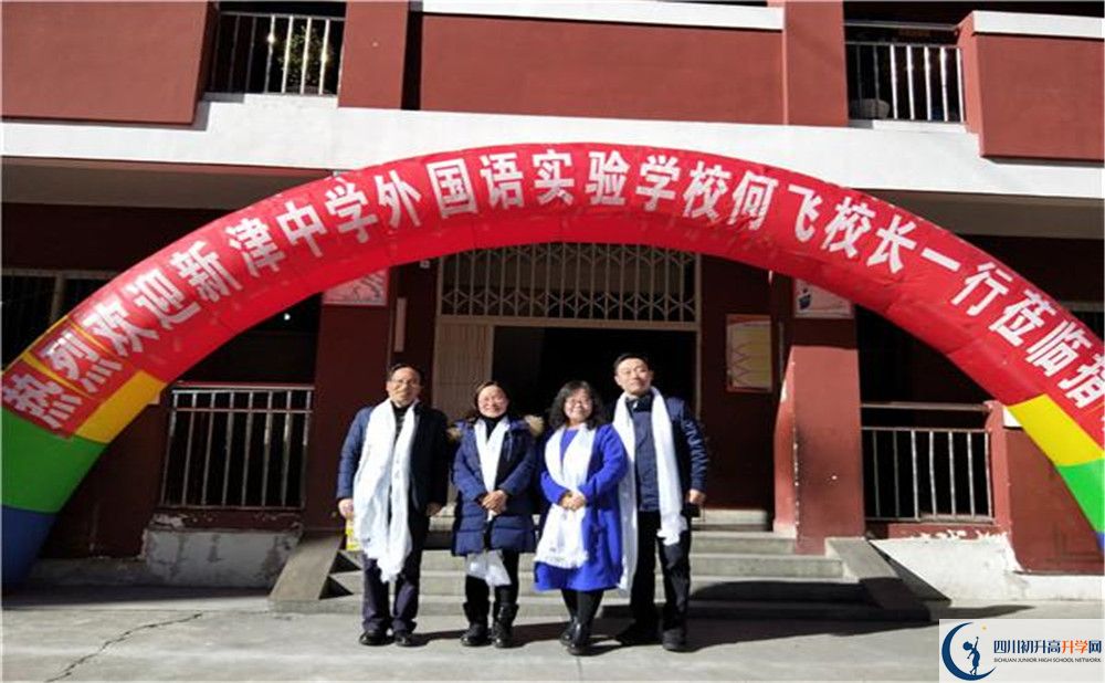 新津中學地址在哪里？