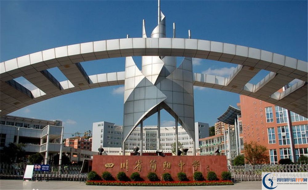 簡(jiǎn)陽中學(xué)的住宿條件怎么樣？