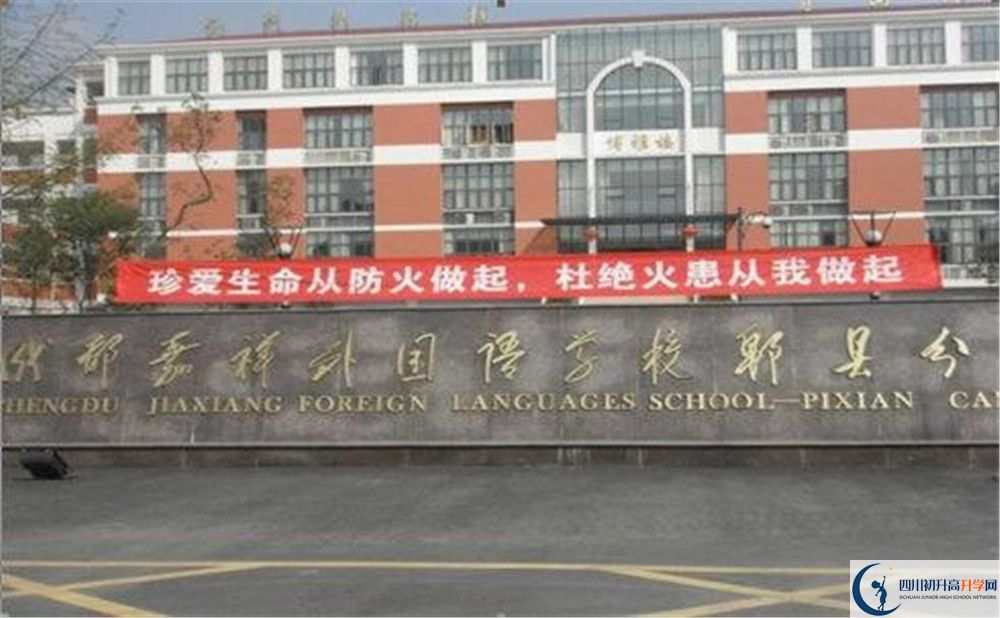 郫縣嘉祥外國語學(xué)校地址怎么走？