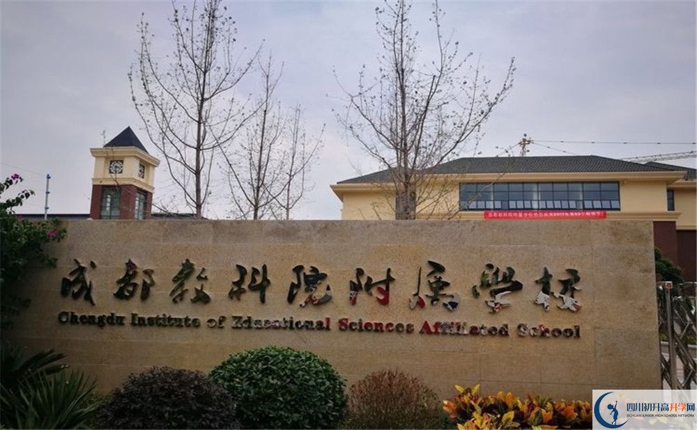 2020年成都教科院附屬學(xué)校自主招生成績(jī)查詢?cè)趺床椋? title=