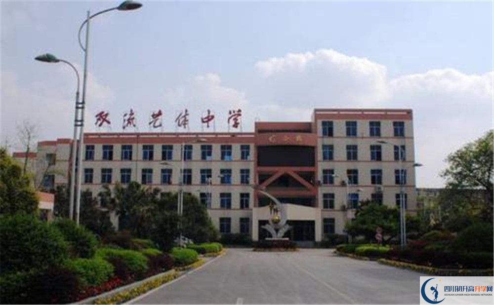 雙流藝體中學自主招生分數(shù)是多少？
