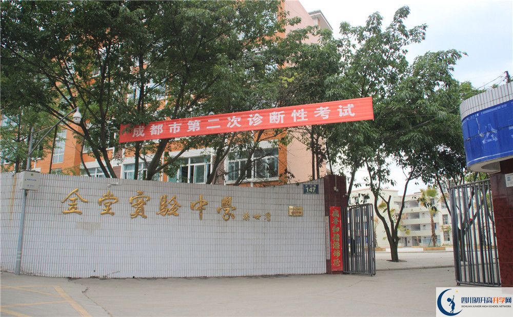 2020年金堂實驗中學自主招生成績查詢怎么查？