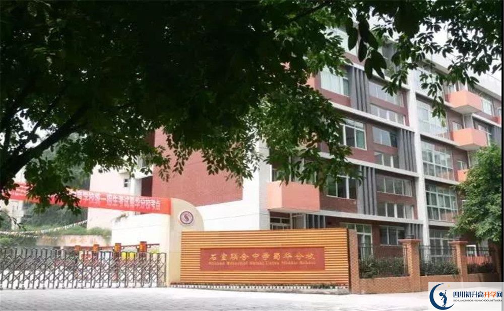 成都市石室聯(lián)中蜀華分校高中部地址在哪里？