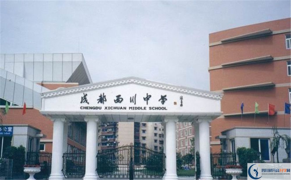 成都西川中學(xué)初升高難不難？