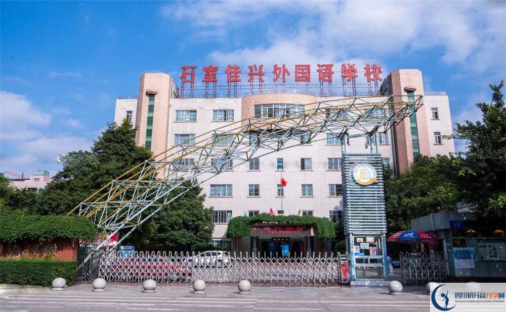 成都石室佳興外國語學(xué)校自主招生條件是什么？