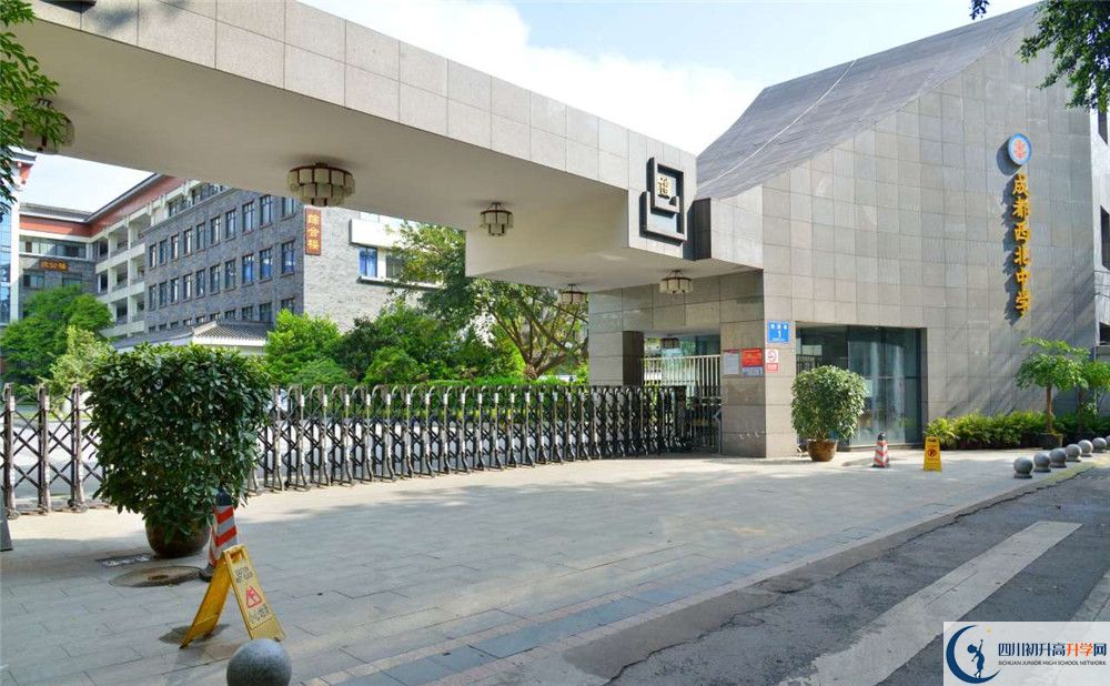 成都市西北中學(xué)初升高難不難？