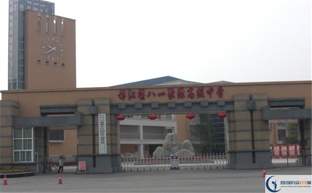 八一聚源高級(jí)中學(xué)初升高難不難？