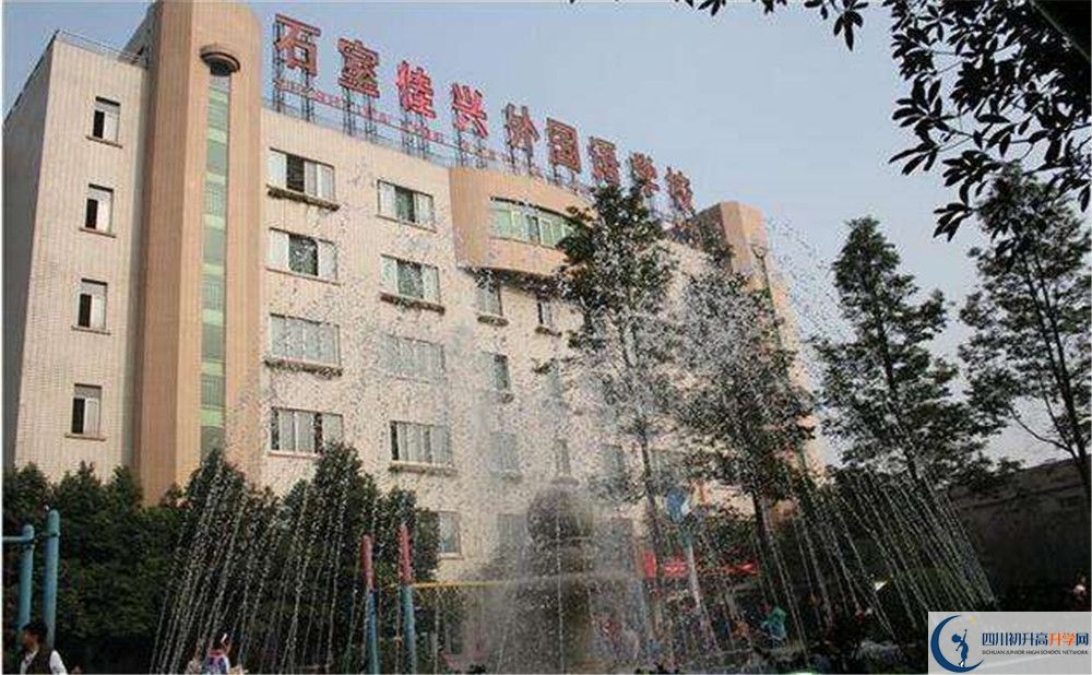 成都石室佳興外國語學(xué)校是私立還是公立學(xué)校？