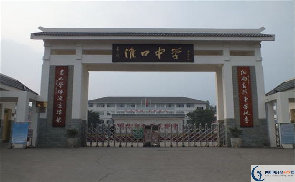 淮口中學(xué)2020年全國(guó)排名是多少？