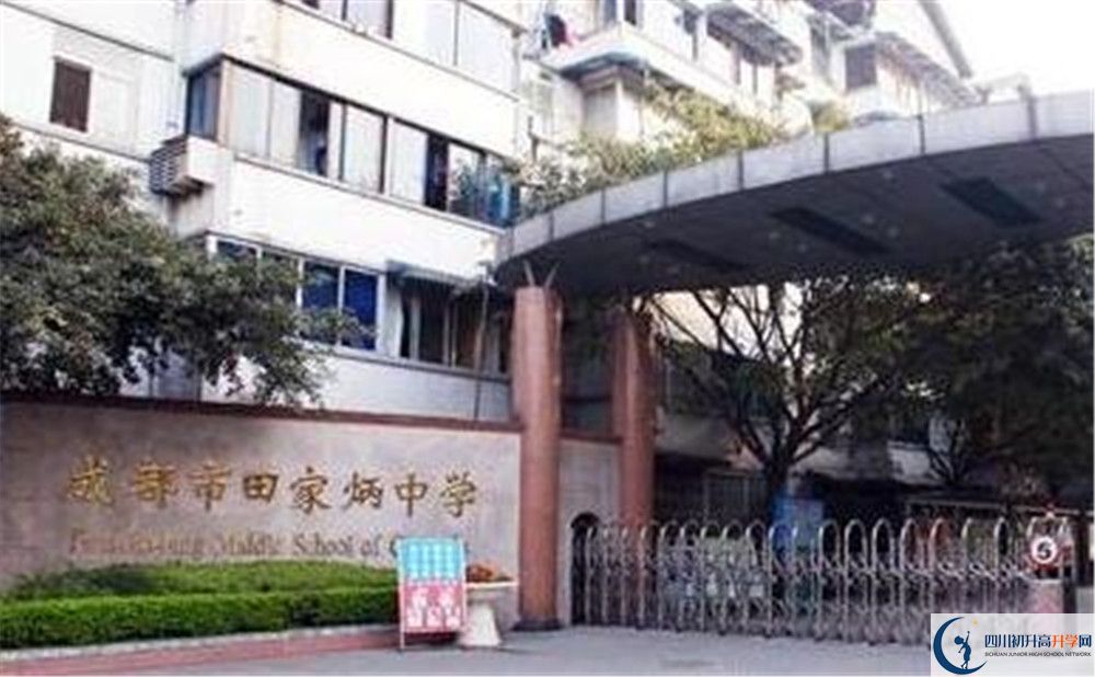 成都市田家炳中學在全國高中排名是多少？
