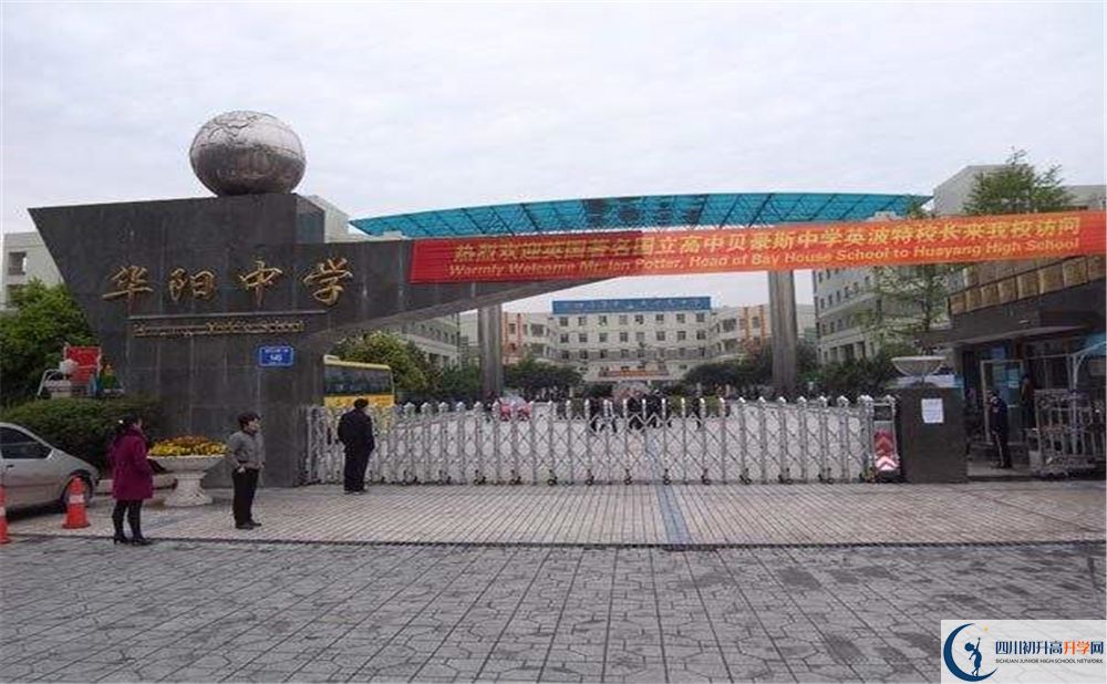 成都市華陽中學實驗班人數(shù)是多少？